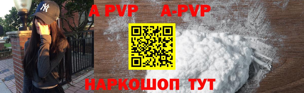 A-PVP VHQ Пенза