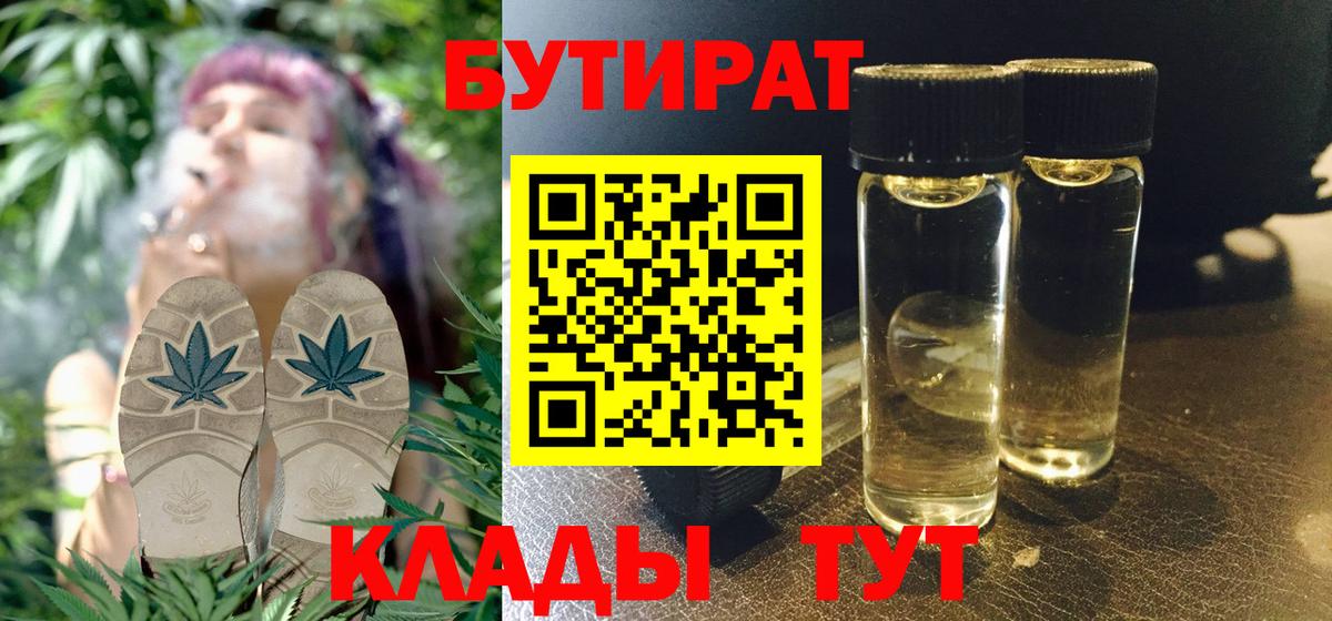 Пенза  Бутират  Вход с VPN  Бутират BDO 