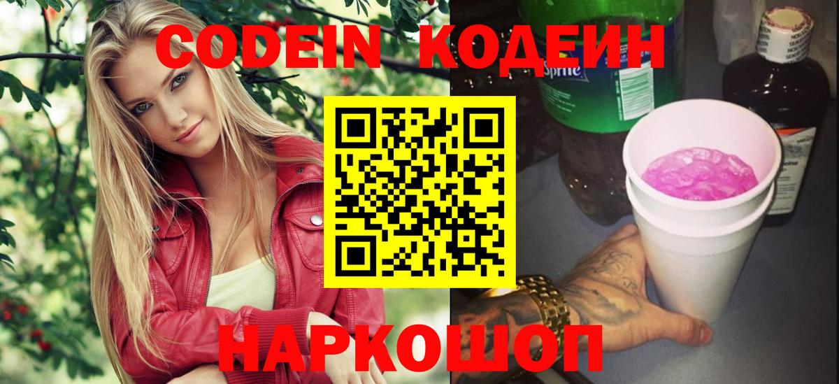 Codein напиток Lean (лин)  Кодеиновый сироп Lean Purple Drank  Вход с VPN  Пенза 