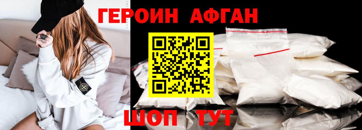 ГЕРОИН белый Пенза
