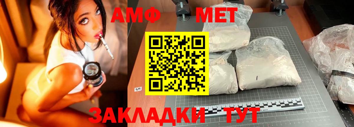 МЕТАМФЕТАМИН мет  Вход с VPN  Пенза 